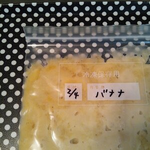 離乳食初期 冷凍バナナ レシピ 作り方 By Rrrrringo 楽天レシピ 離乳食初期 冷凍バナナ レシピ 作り方 By Rrrrringo 楽天レシピ